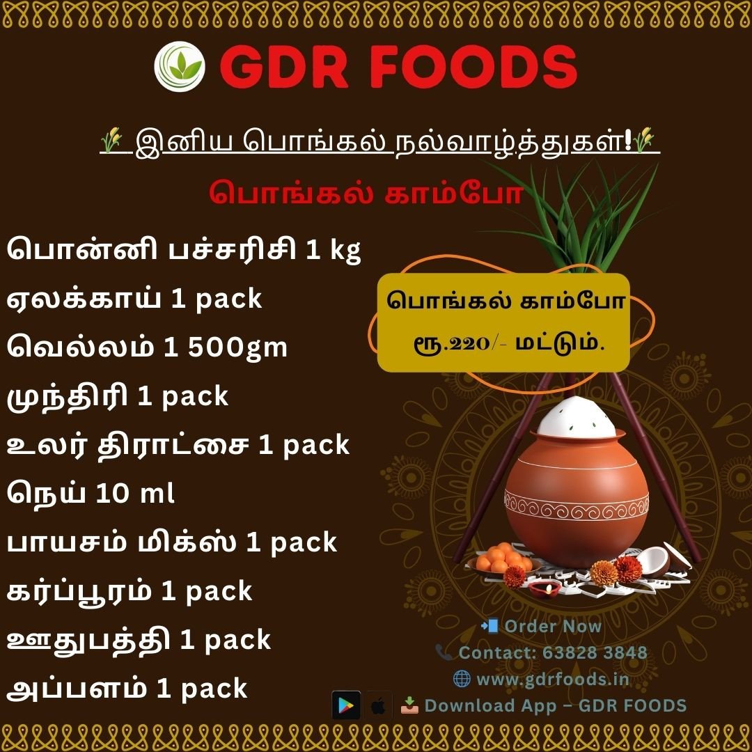 GDR FOODS & SPICES promo